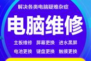 大连上门电脑维修