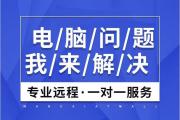 大连山东路电脑维修