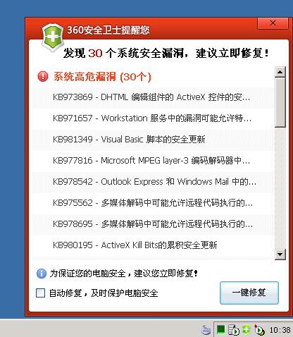 老电脑不要修复360安全卫士系统漏洞-第1张图片