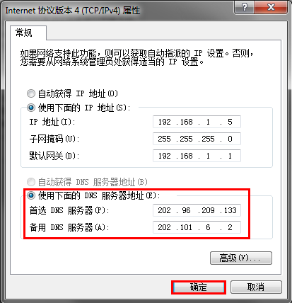 大连铁通DNS是什么-第1张图片
