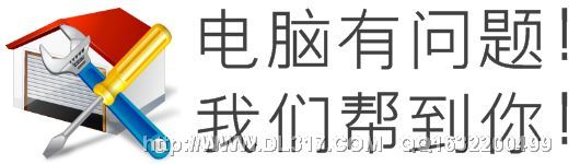 大连晚上电脑上门维修-第1张图片