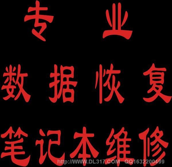 大连春柳附近电脑上门维修-第1张图片