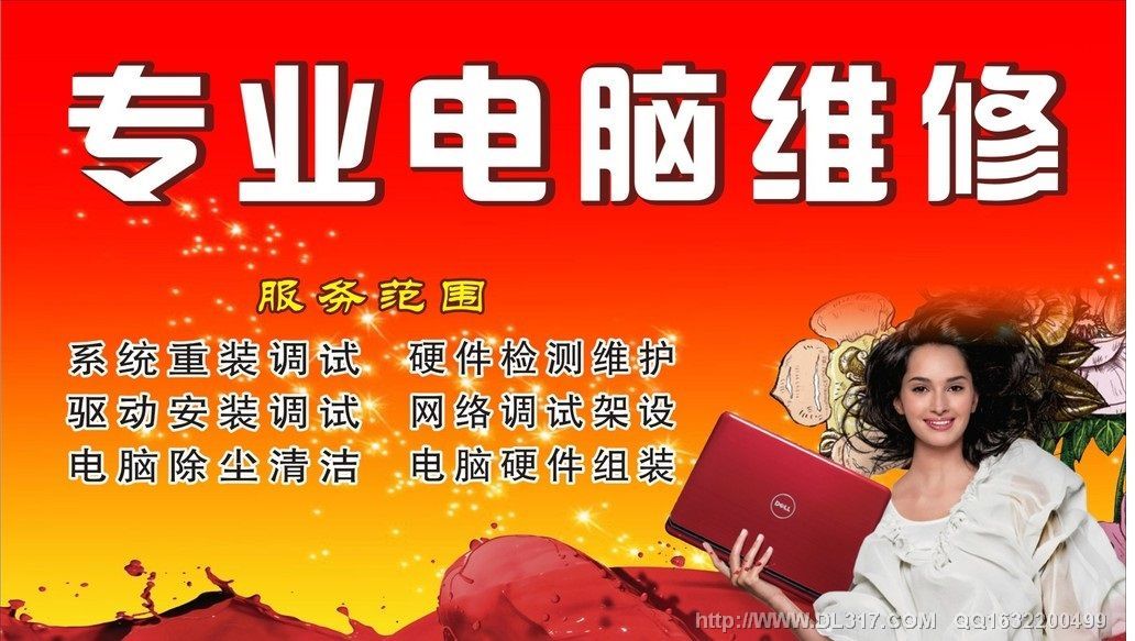 大连东海海之韵附近电脑维修-第1张图片