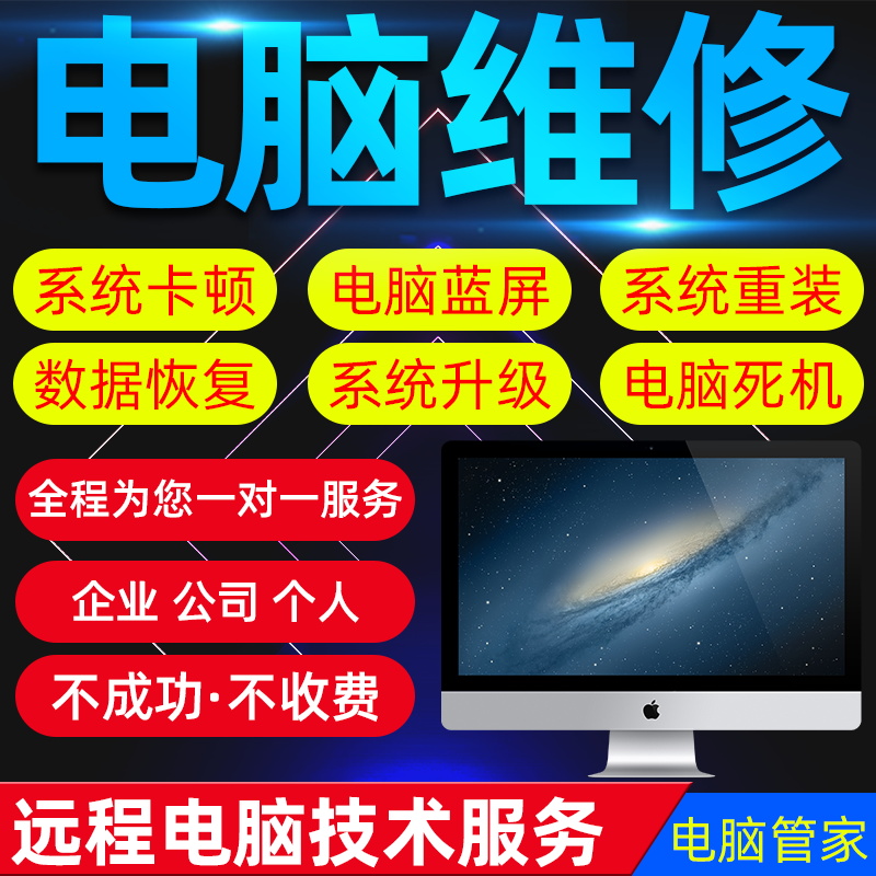 大连电脑维修上门-第4张图片