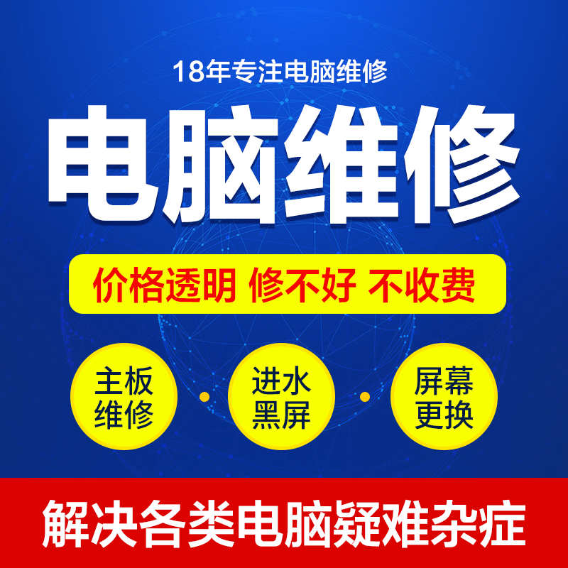 大连甘井子电脑上门维修-第5张图片