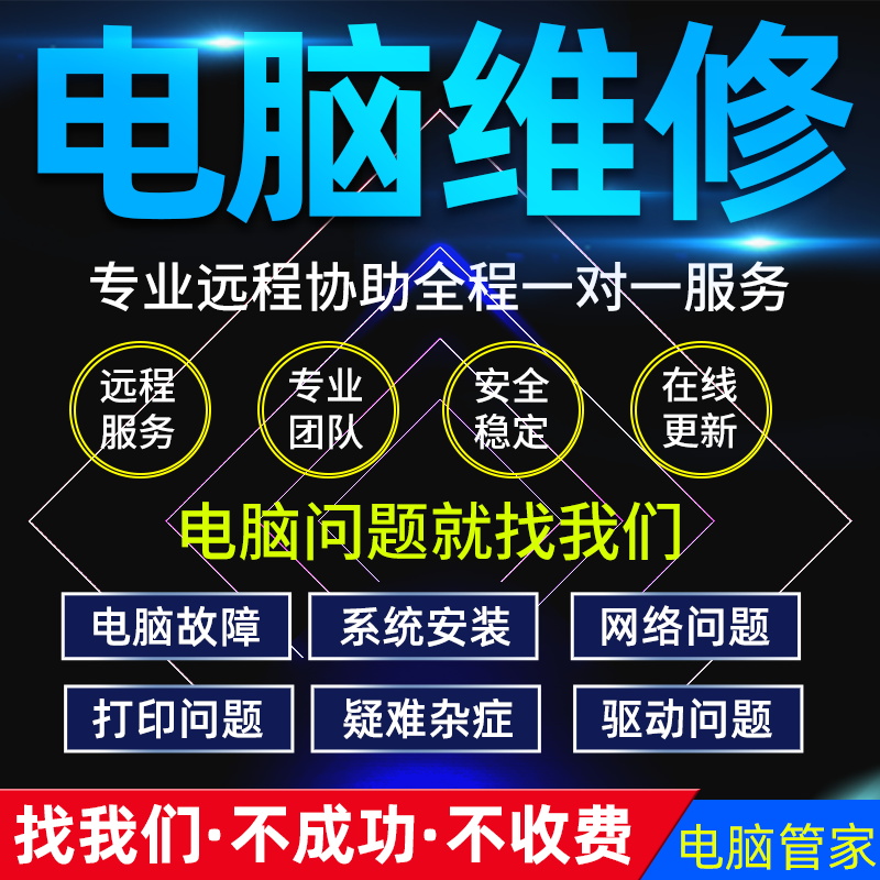 大连甘井子电脑上门维修-第4张图片
