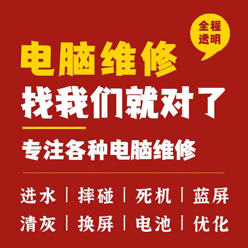 电脑维修大连市-第3张图片
