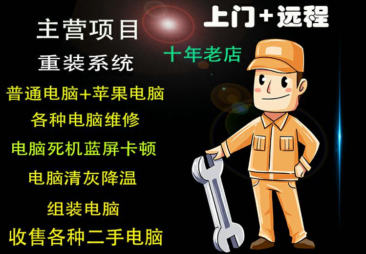 电脑维修大连市-第5张图片