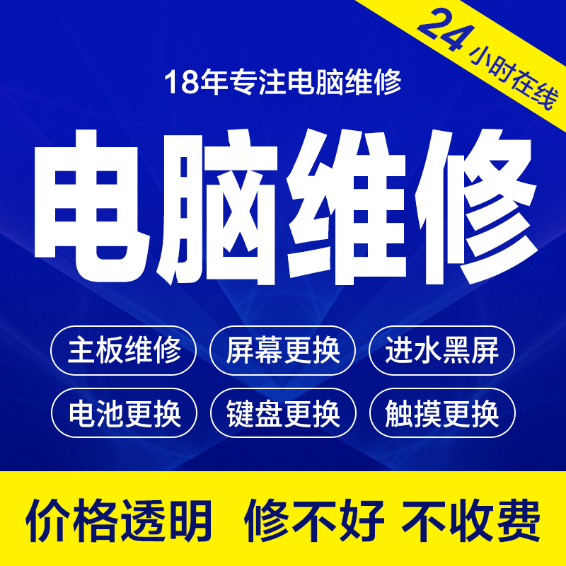 大连市电脑维修-第8张图片