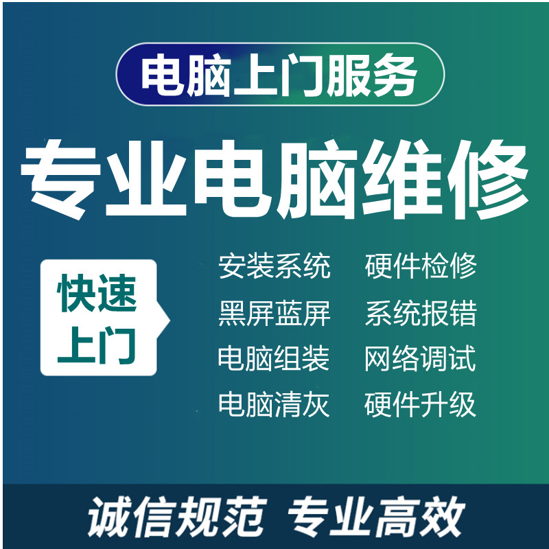 大连甘井子维修电脑上门附近电话-第4张图片