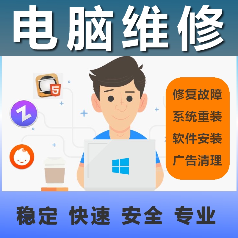 大连电脑维修哪家好-第1张图片