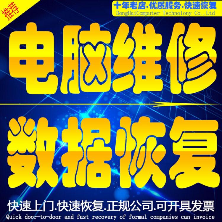 大连马栏子附近电脑上门维修-第4张图片
