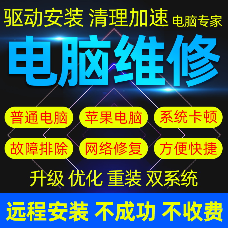 大连附近维修电脑上门维修电脑-第1张图片