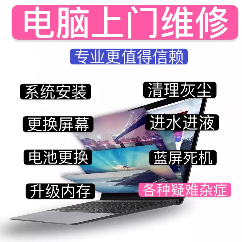 上门维修电脑大连-第4张图片