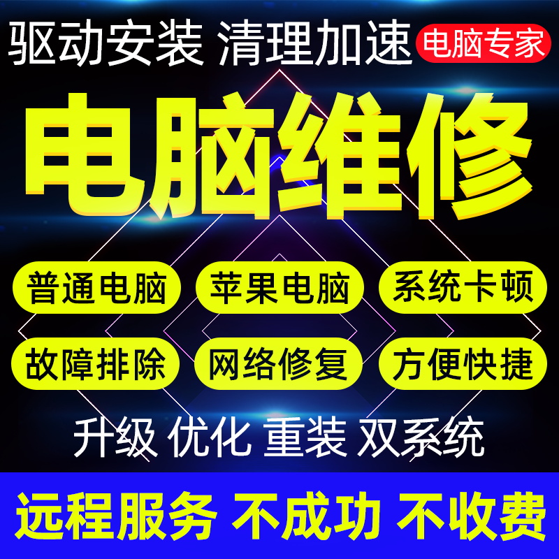 上门维修电脑大连-第1张图片