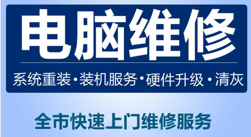 大连哪里上门维修电脑的电话-第4张图片