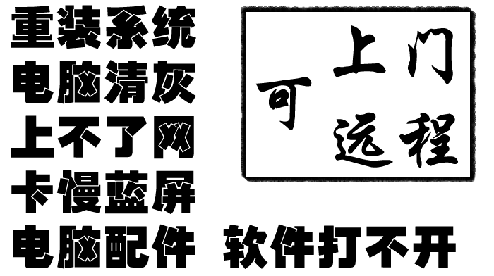大连台式电脑上门维修沙河口区-第1张图片
