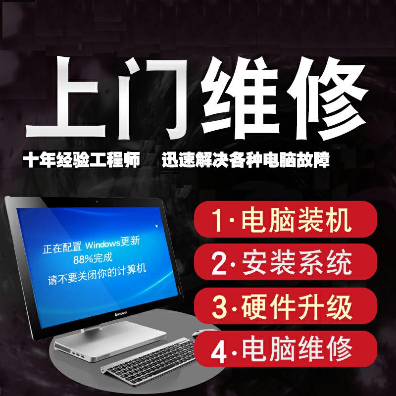 大连维修上门服务电脑-第2张图片