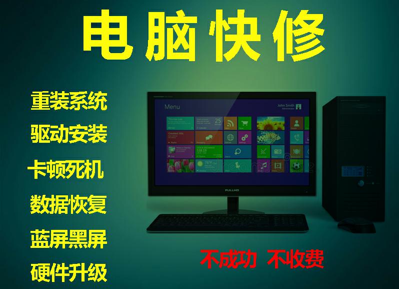 大连沙河口区修电脑上门维修-第1张图片