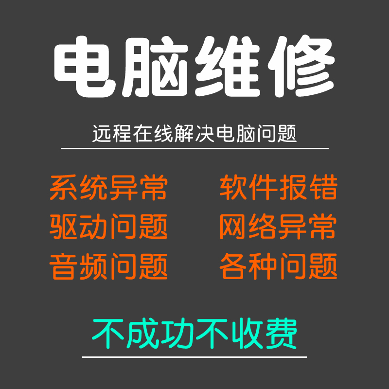 大连沙河口区修电脑上门维修-第3张图片