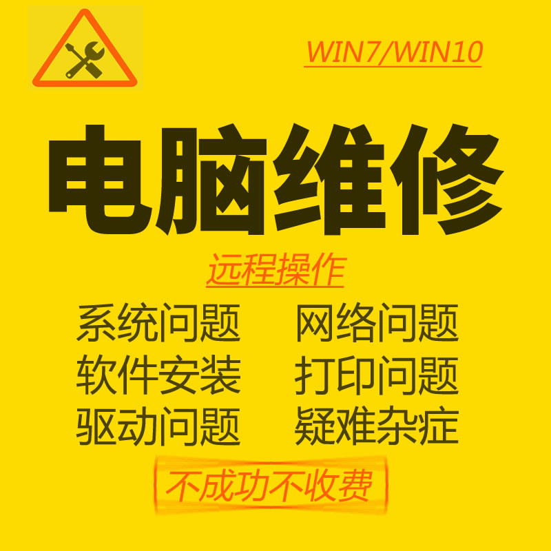 大连沙河口区修电脑上门维修-第4张图片