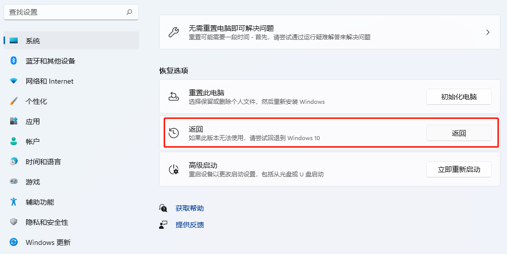 ~刚升级到windows11系统，感觉不好用，如何退回windows10？如何把11系统改成10【一文搞懂】~-第4张图片