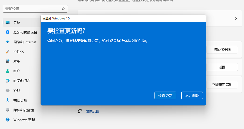 ~刚升级到windows11系统，感觉不好用，如何退回windows10？如何把11系统改成10【一文搞懂】~-第5张图片