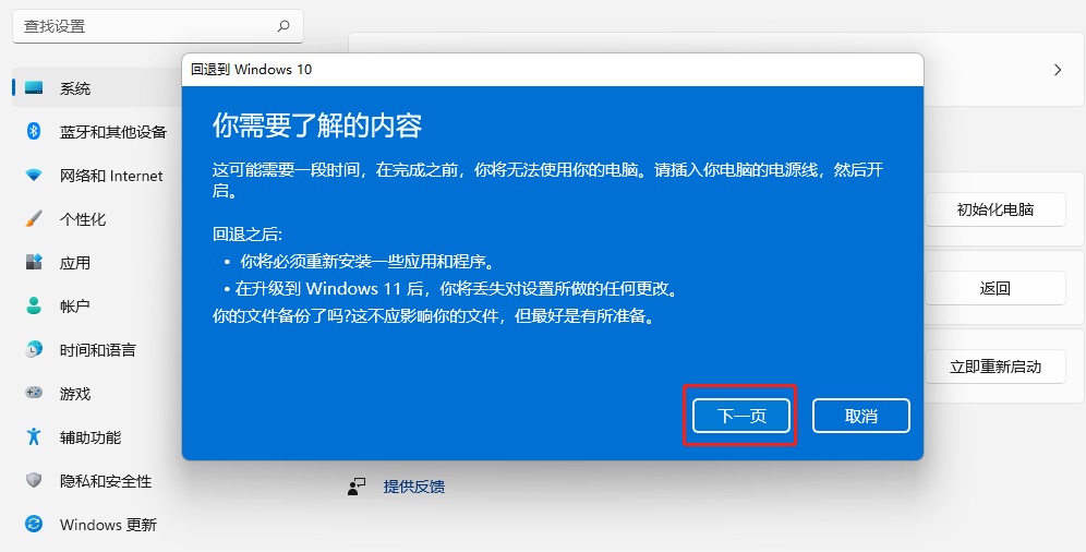 ~刚升级到windows11系统，感觉不好用，如何退回windows10？如何把11系统改成10【一文搞懂】~-第7张图片