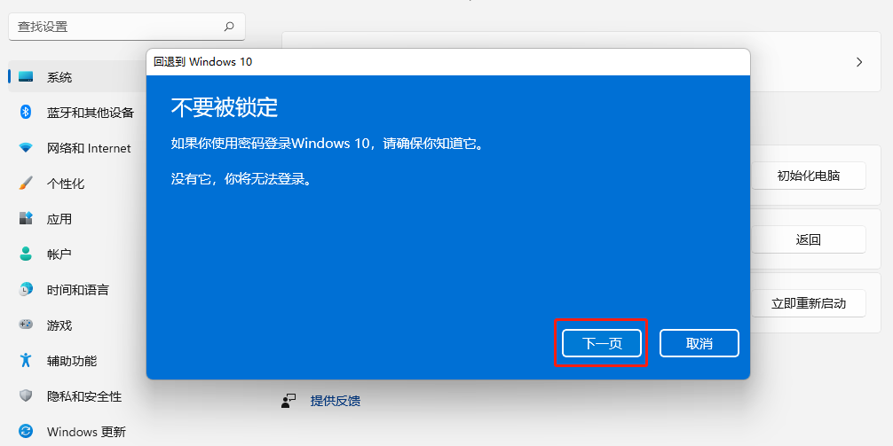 ~刚升级到windows11系统，感觉不好用，如何退回windows10？如何把11系统改成10【一文搞懂】~-第8张图片