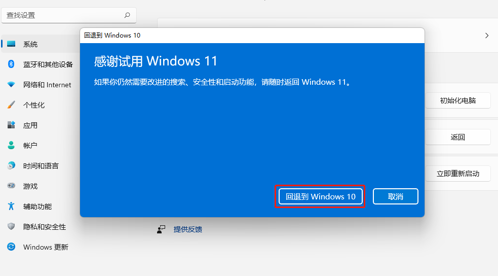 ~刚升级到windows11系统，感觉不好用，如何退回windows10？如何把11系统改成10【一文搞懂】~-第9张图片