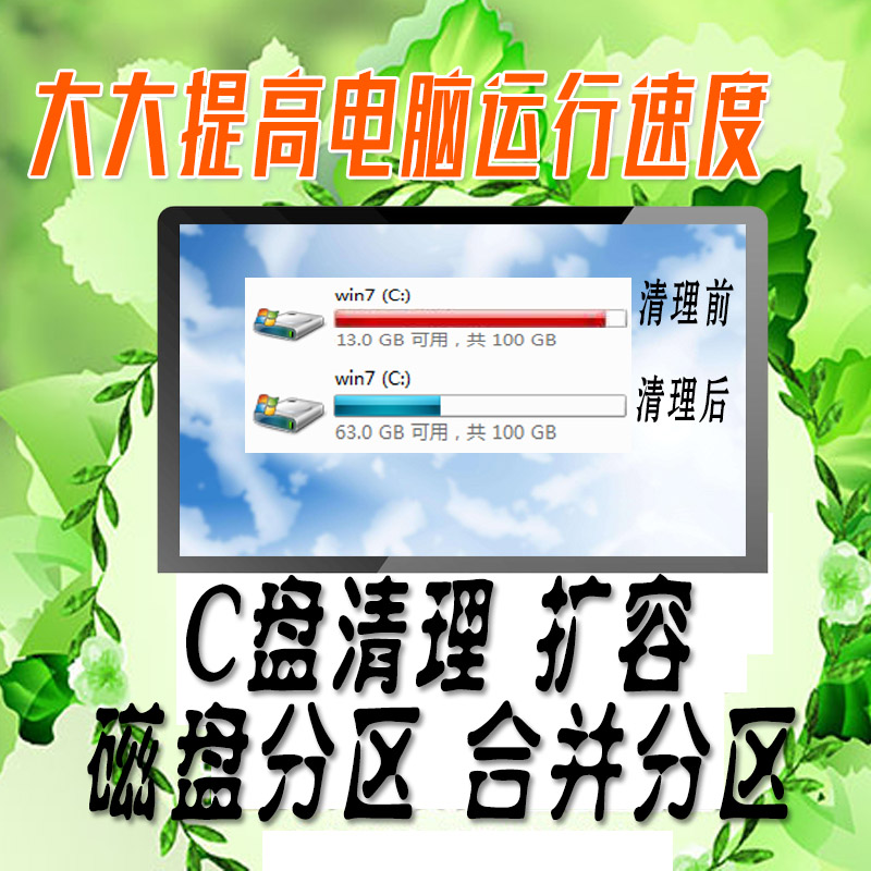 ~远程维修电脑，释放你的电脑c盘空间，c盘变红、垃圾清理【从此电脑大不一样，彻底提速】~-第1张图片