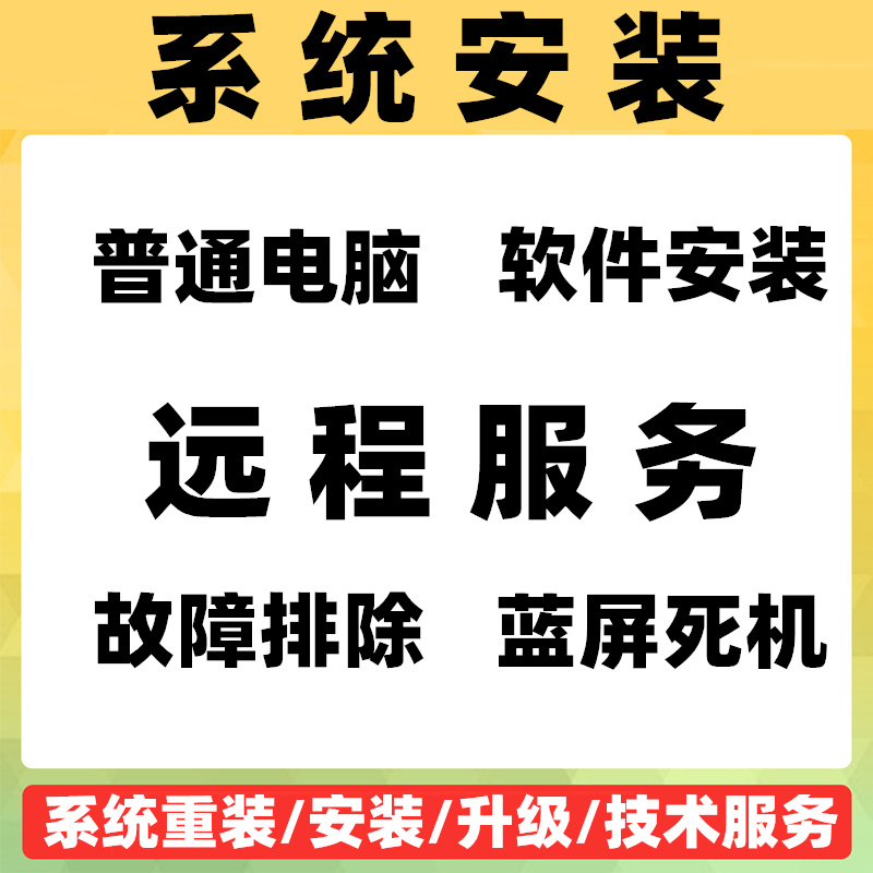 远程维修电脑安装win7 32位系统，老电脑和老软件必备，一文给你安装方法和答案~-第2张图片
