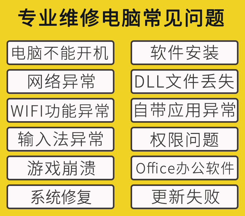 ~~大连晚间电脑上门维修-第4张图片