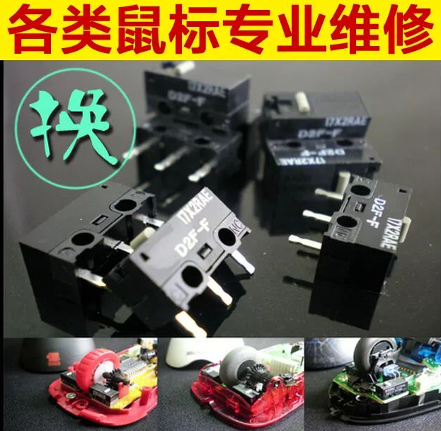 ~大连鼠标维修，大连鼠标按键维修，大连鼠标故障维修，罗技雷蛇雷柏英菲克达尔优维修-第1张图片
