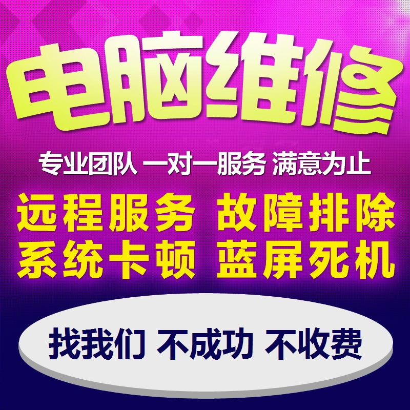 ~大连上门修电脑，大连上门修电脑电话，大连上门修电脑多少钱-第3张图片
